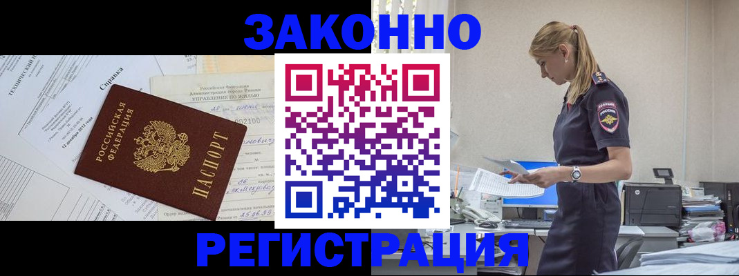 временная регистрация недорого в Мценске