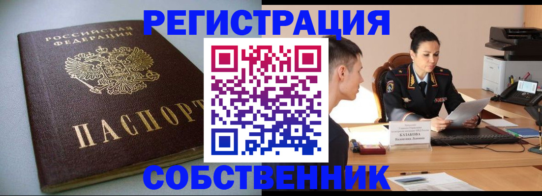 временная регистрация для всех в Мценске