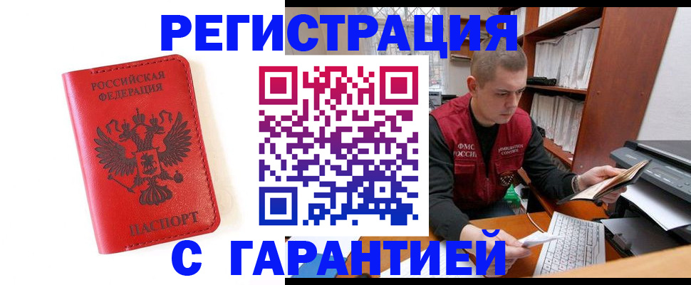 временная прописка в Мценске