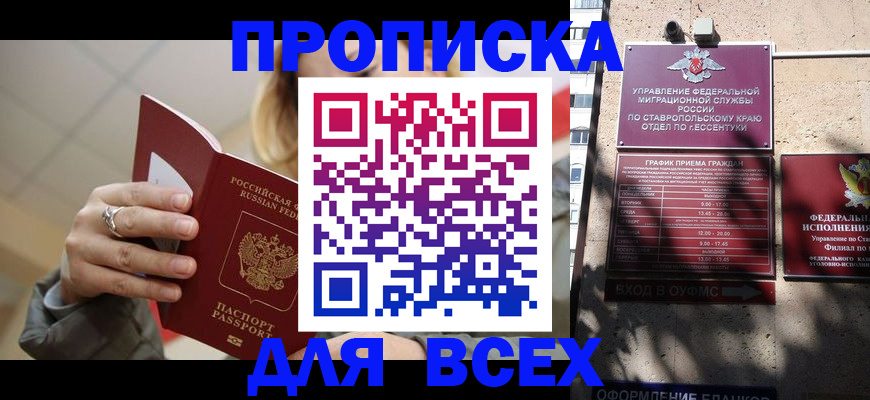 прописка регистрация в Мценске